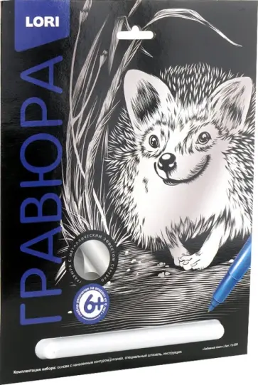 Гравюра большая "Забавный ёжик" (Гр-559) Гравюра большая "Забавный ёжик" (Гр-559) обложка книги