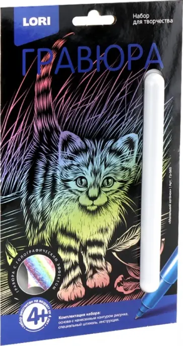 Гравюра малая "Маленький котёнок" (Гр-565) Гравюра малая "Маленький котёнок" (Гр-565) обложка книги