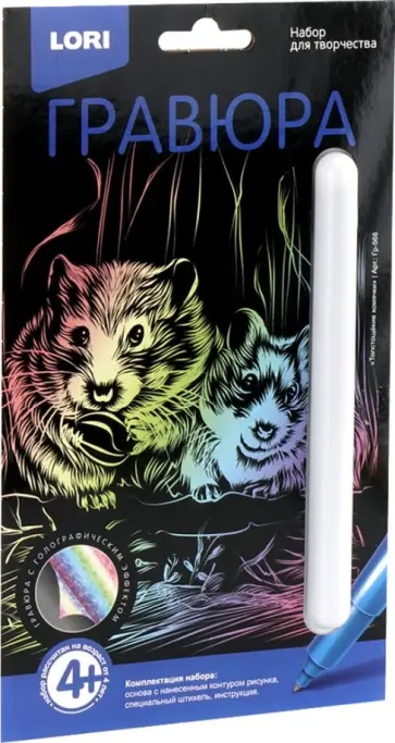 Гравюра малая "Толстощёкие хомячки" (Гр-568) Гравюра малая "Толстощёкие хомячки" (Гр-568) обложка книги