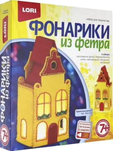 Фонарики из фетра "Пряничный домик" (Фтр-009) Фонарики из фетра "Пряничный домик" (Фтр-009) обложка книги