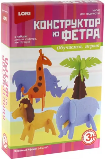 Конструктор из фетра малый "Животные Африки" (Фтр-015) Конструктор из фетра малый "Животные Африки" (Фтр-015) обложка книги