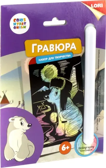 Гравюра малая Союзмультфильм "Умка" (Грф-006) Гравюра малая Союзмультфильм "Умка" (Грф-006) обложка книги