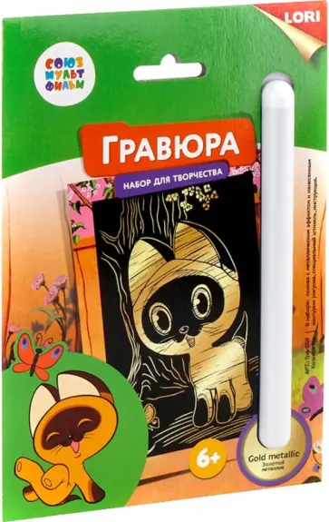 Гравюра малая Союзмультфильм "КотенокГав" (Грф-009) Гравюра малая Союзмультфильм "КотенокГав" (Грф-009) обложка книги