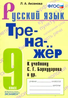 Тренажер