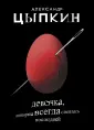 Цыпкин Александр Евгеньевич