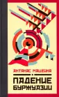Мацейна Антанас