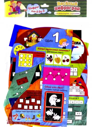 Двухсторонние цифры от 0 до 9 с развивающими заданиями, примерами, прописями. ФГОС ДО обложка книги