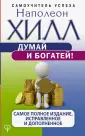 Самоучитель успеха