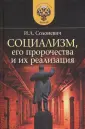 Солоневич Иван Лукьянович