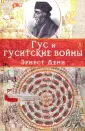 Дени Эрнест