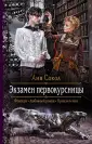 Сокол Аня