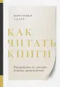 Адлер Мортимер