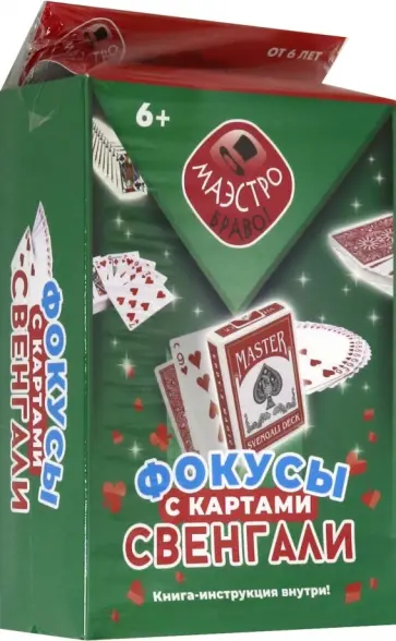 Фокусы с картами Свенгали Фокусы с картами Свенгали обложка книги