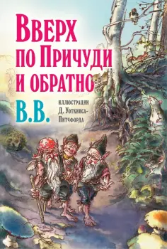 Эпическая сказочная сага о приключениях гномов