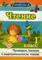 Чтение на 5