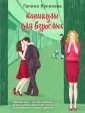 Лирическая комедия Галины Куликовой (обл)