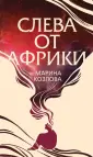 Козлова Марина Валерьевна