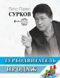 Сурков Павел Владимирович