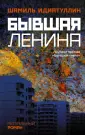 Идиатуллин Шамиль Шаукатович