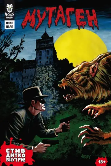 Горбут, Плотник - Мутаген. Нуар. Палп обложка книги