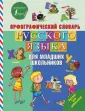 Русский для школьников