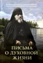 Схиигумен Иоанн Алексеев