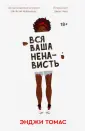 Томас Энджи