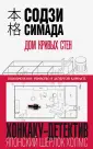 Симада Содзи