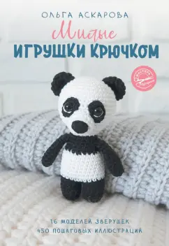 Новогодние вязаные игрушки