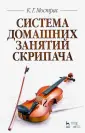 Мострас Константин Георгиевич