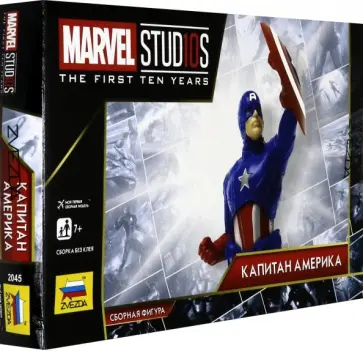Сборная фигурка "Капитан Америка" (2045) обложка книги