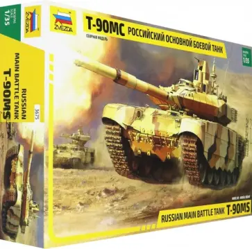 Российский основной боевой танк "Т-90МС" 1/35 (3675) обложка книги