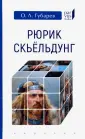 Губарев Олег Львович