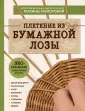 Мастер-класс по плетению из бересты