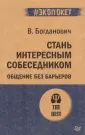 Богданович Виталий Николаевич