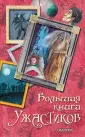Вся детская классика