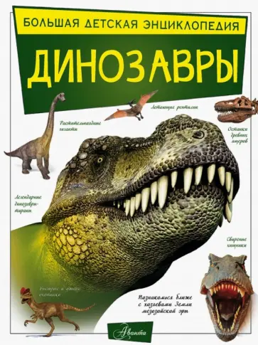 Хомич, Барановская - Динозавры обложка книги