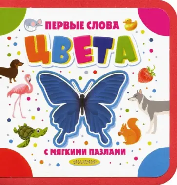 Цвета обложка книги