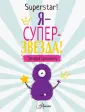 О`Нил Поппи
