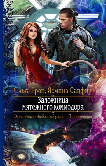 Сапфирова читать книги