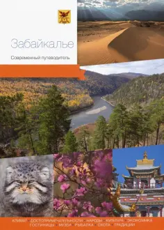 Современный путеводитель