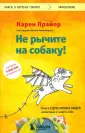 Прайор Карен