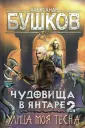 Сварог - фантастический боевик