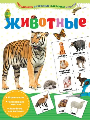 Животные Животные обложка книги