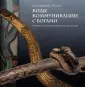 Островский Александр Борисович