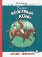 Алмазов Борис Александрович
