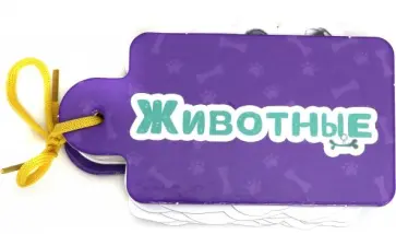 Анна Купырина - Животные обложка книги