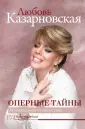 Казарновская Любовь Юрьевна