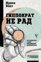 Бодэ Ирина