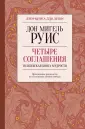 Руис Дон Мигель